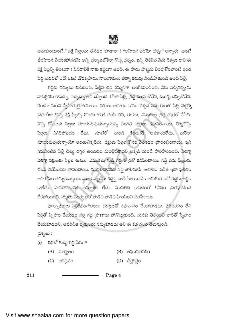 Telugu 2023-2024 Class 10 - CBSE (Central Board of Secondary Education) question paper with PDF download