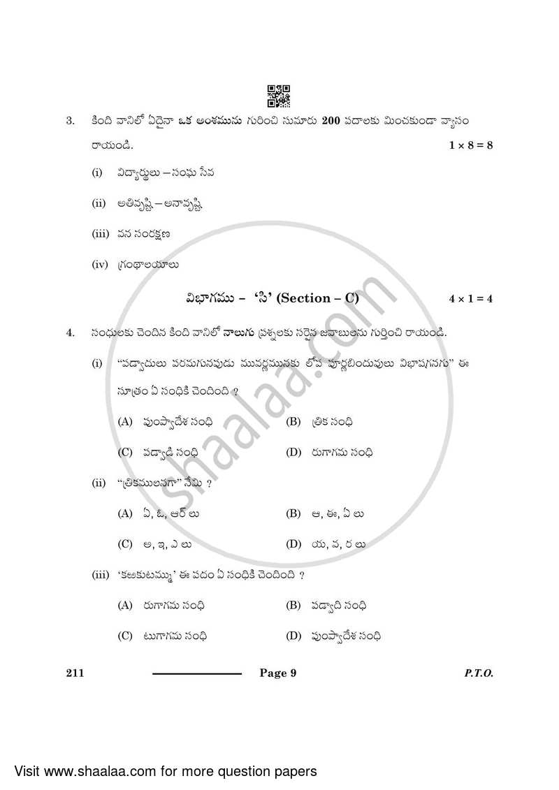 Telugu 2023-2024 Class 10 - CBSE (Central Board of Secondary Education) question paper with PDF download