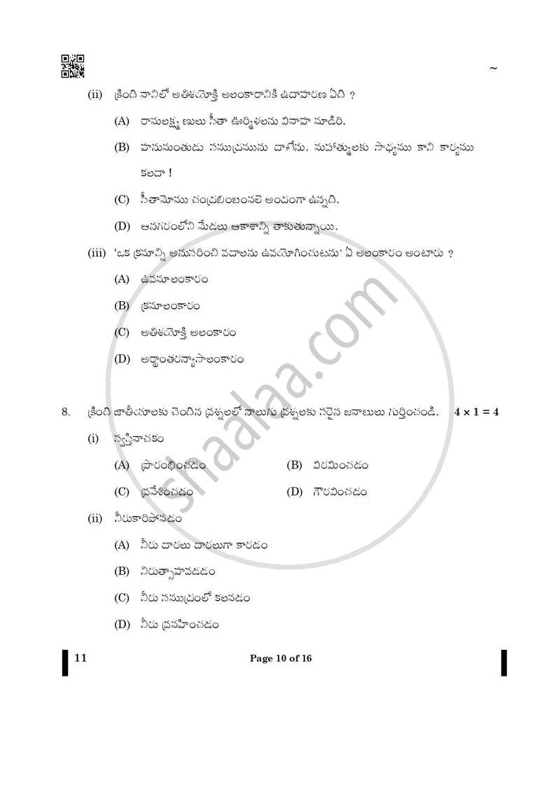 Telugu 2024-2025 Class 10 - CBSE (Central Board of Secondary Education) question paper with PDF download