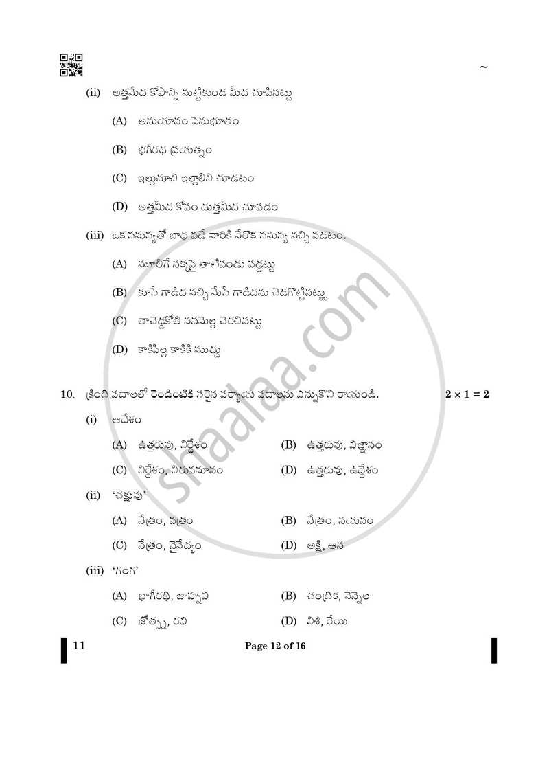 Telugu 2024-2025 Class 10 - CBSE (Central Board of Secondary Education) question paper with PDF download