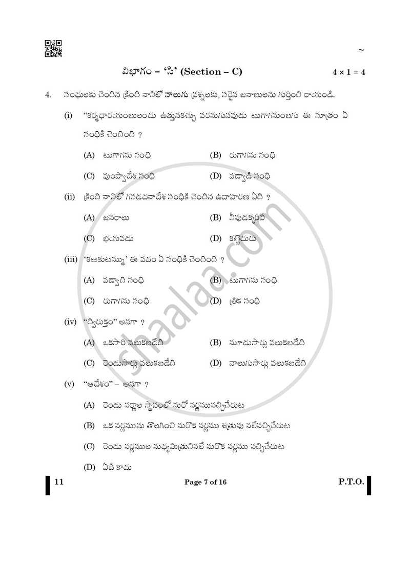 Telugu 2024-2025 Class 10 - CBSE (Central Board of Secondary Education) question paper with PDF download