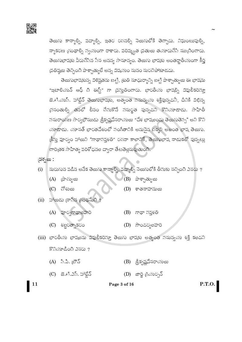 Telugu 2024-2025 Class 10 - CBSE (Central Board of Secondary Education) question paper with PDF download