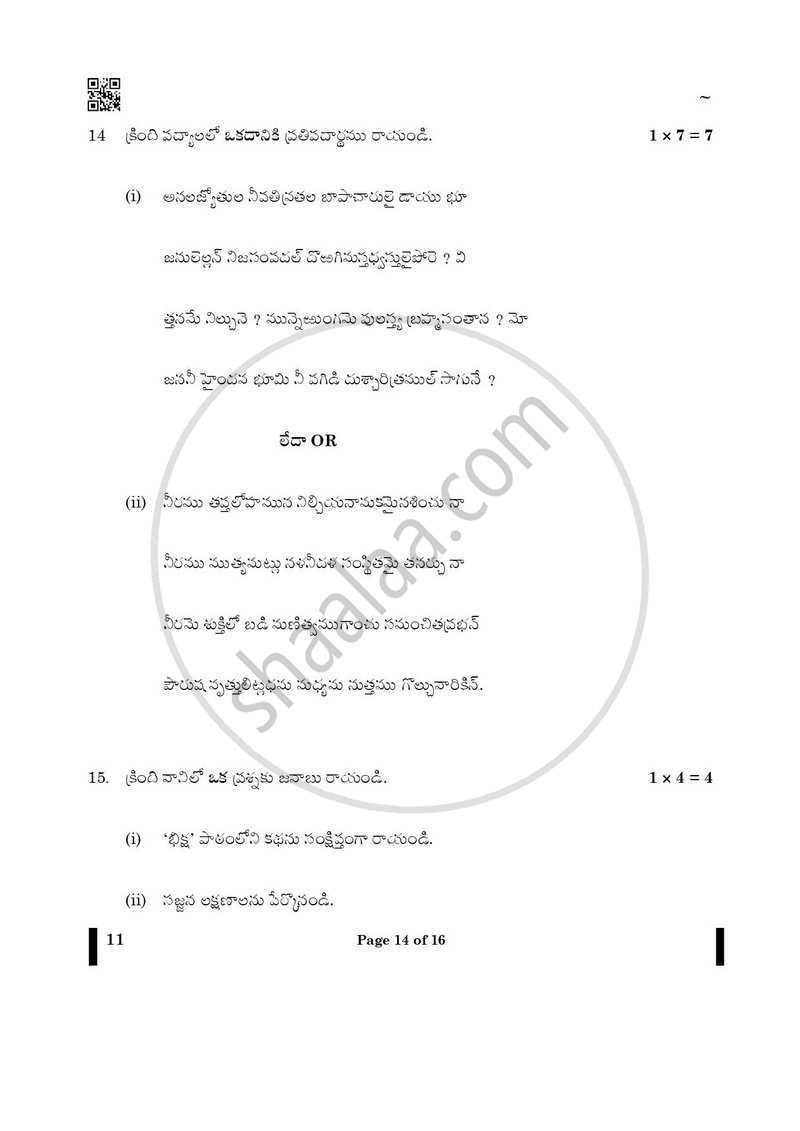 Telugu 2024-2025 Class 10 - CBSE (Central Board of Secondary Education) question paper with PDF download