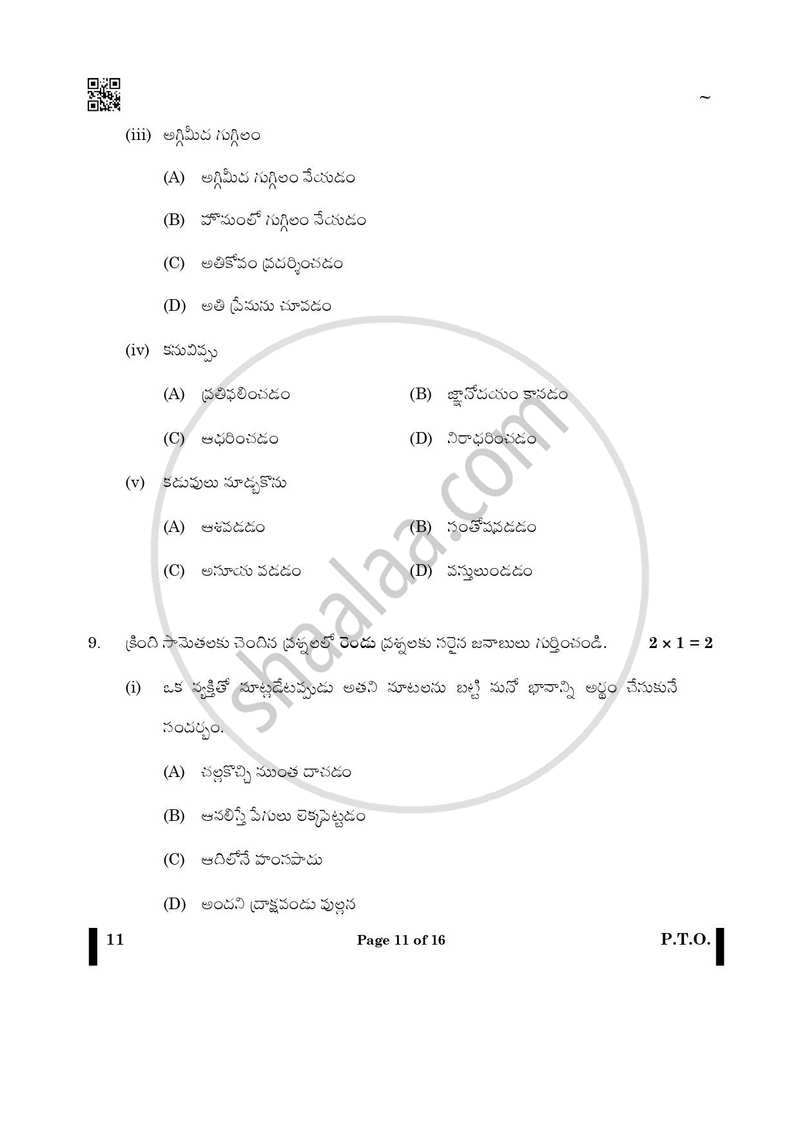 Telugu 2024-2025 Class 10 - CBSE (Central Board of Secondary Education) question paper with PDF download