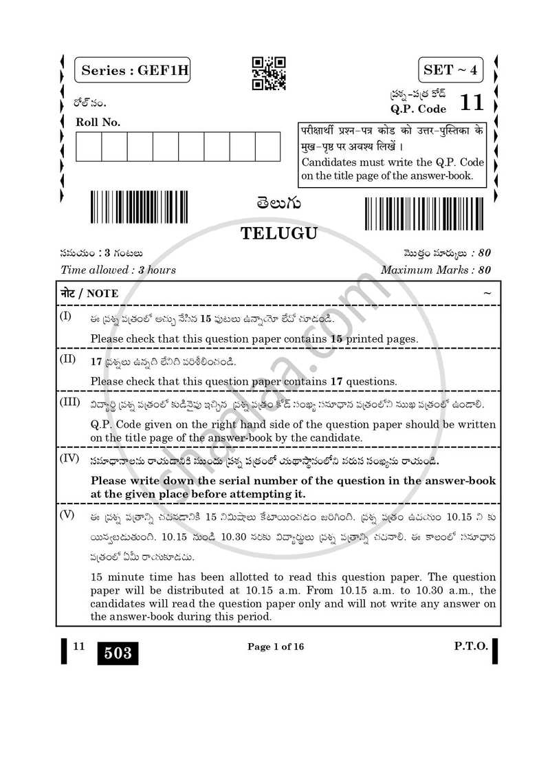 Telugu 2024-2025 Class 10 - CBSE (Central Board of Secondary Education) question paper with PDF download