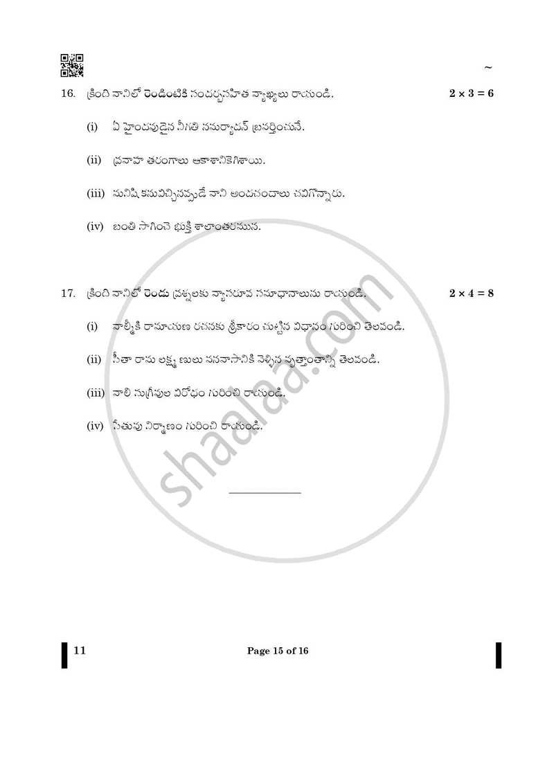 Telugu 2024-2025 Class 10 - CBSE (Central Board of Secondary Education) question paper with PDF download