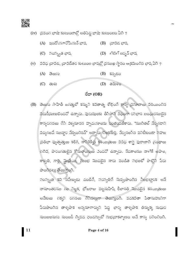 Telugu 2024-2025 Class 10 - CBSE (Central Board of Secondary Education) question paper with PDF download