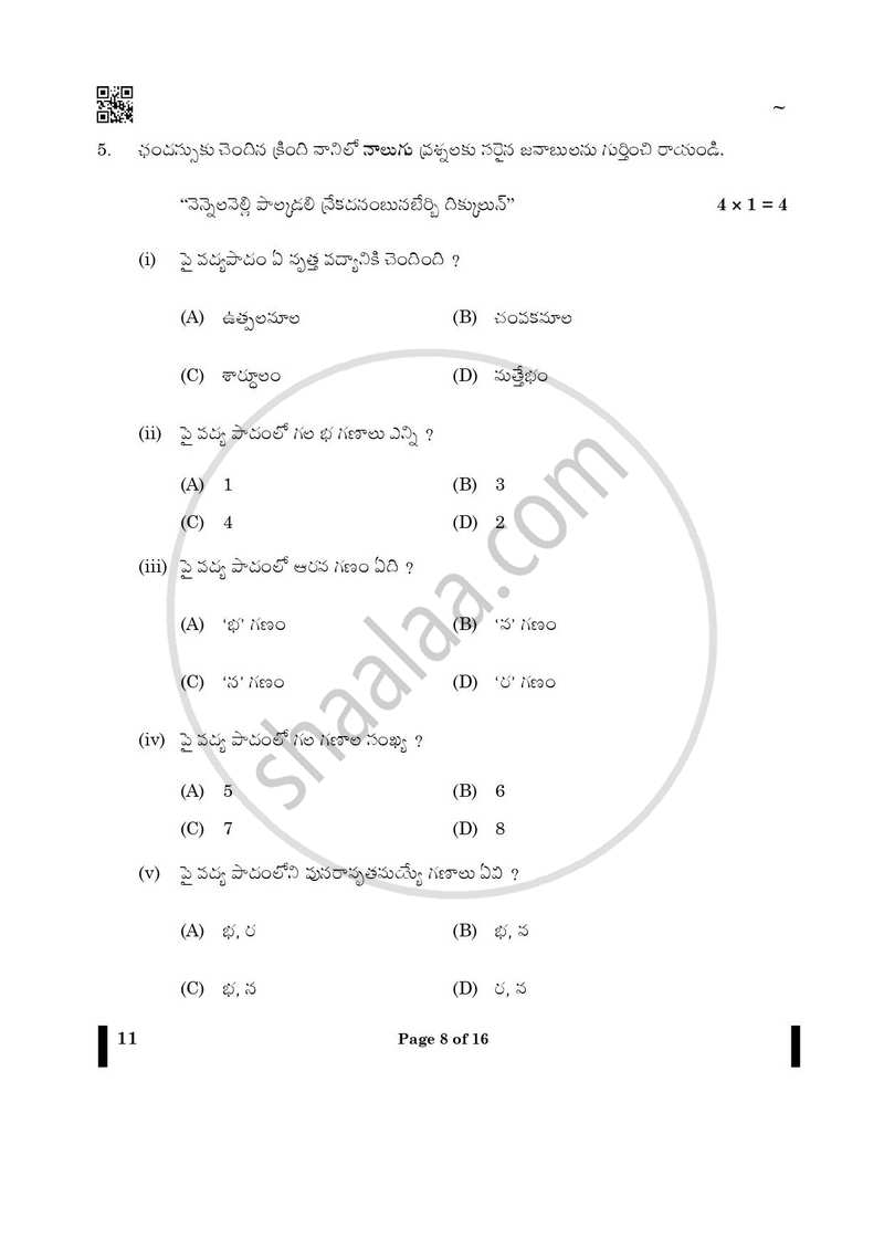 Telugu 2024-2025 Class 10 - CBSE (Central Board of Secondary Education) question paper with PDF download