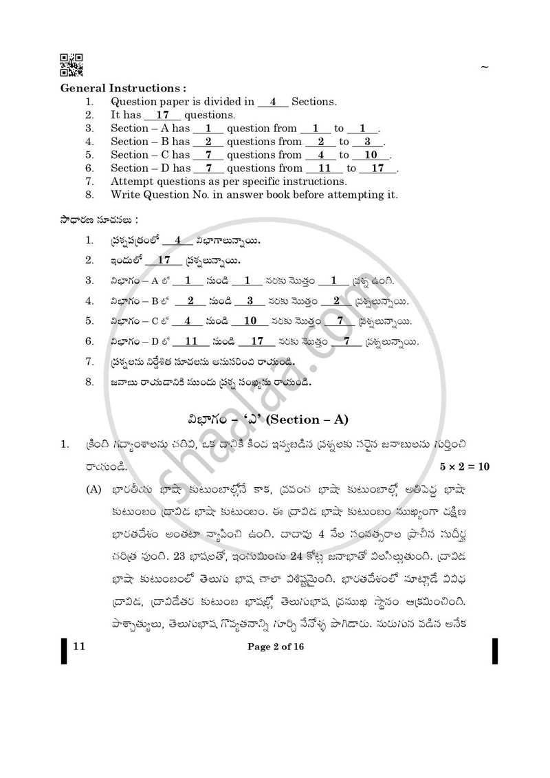Telugu 2024-2025 Class 10 - CBSE (Central Board of Secondary Education) question paper with PDF download