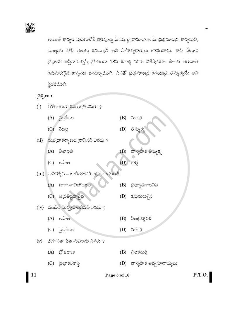 Telugu 2024-2025 Class 10 - CBSE (Central Board of Secondary Education) question paper with PDF download