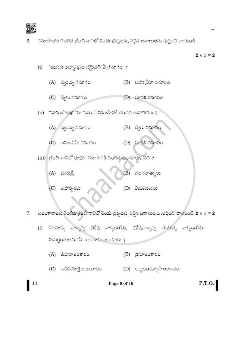 Telugu 2024-2025 Class 10 - CBSE (Central Board of Secondary Education) question paper with PDF download