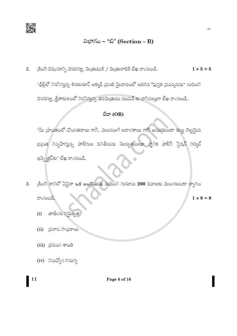 Telugu 2024-2025 Class 10 - CBSE (Central Board of Secondary Education) question paper with PDF download