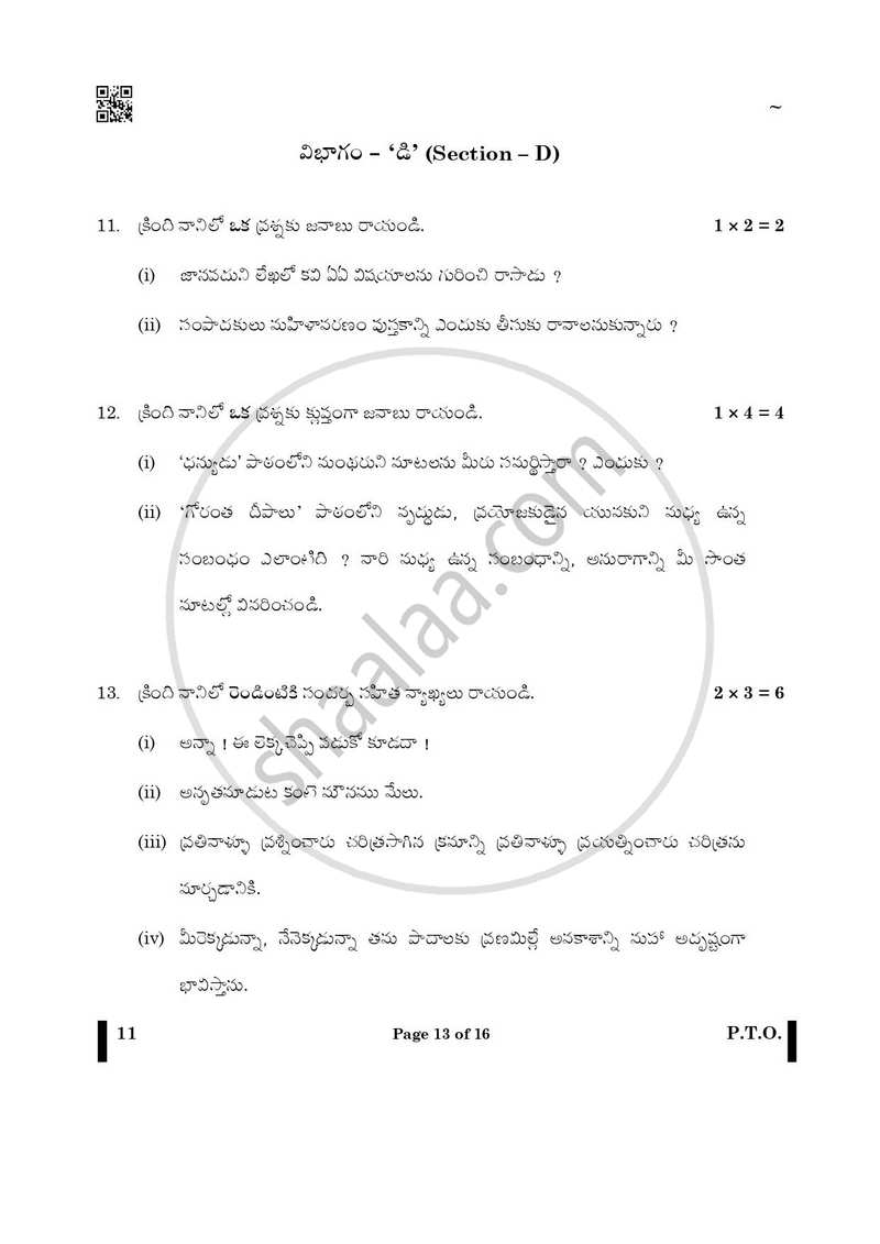 Telugu 2024-2025 Class 10 - CBSE (Central Board of Secondary Education) question paper with PDF download