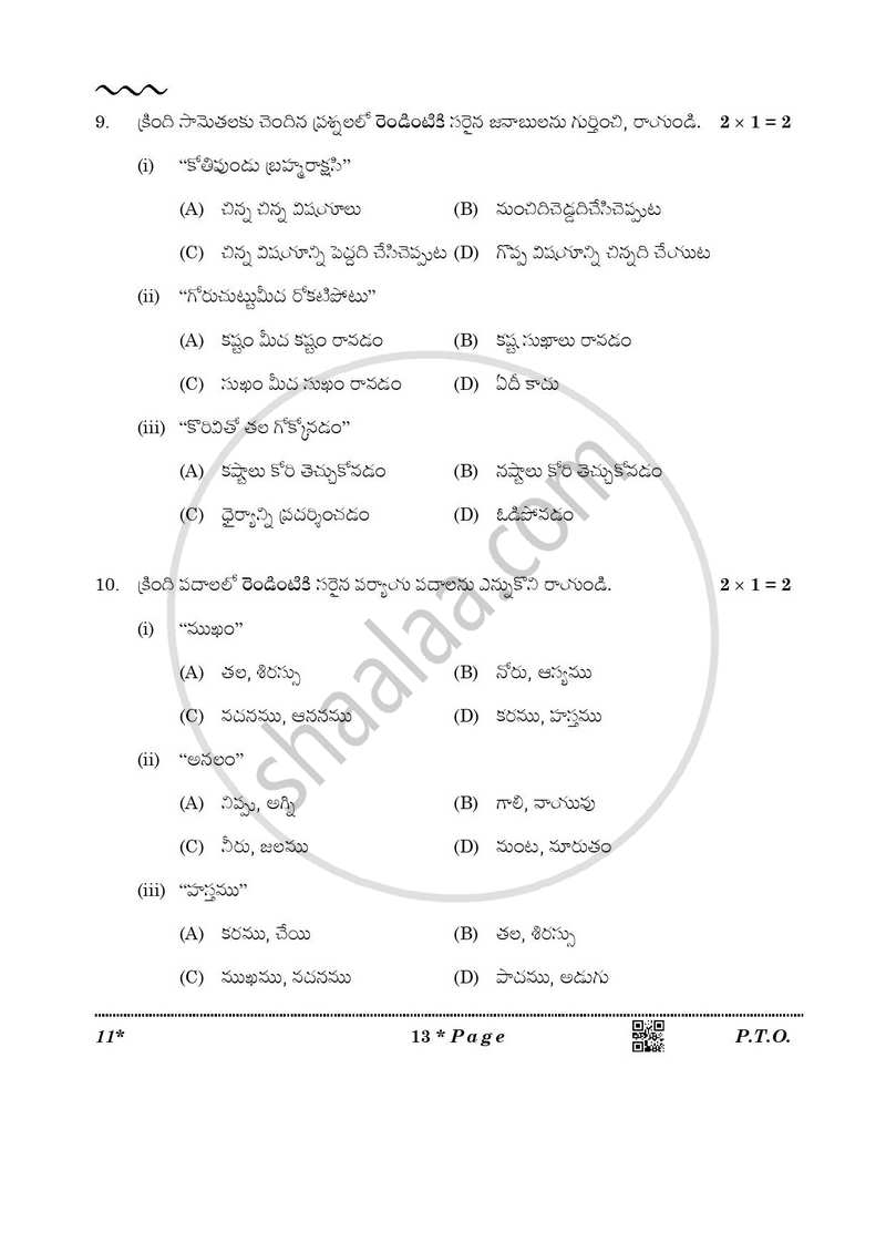 Telugu 2025-2026 Class 10 - CBSE (Central Board of Secondary Education) question paper with PDF download