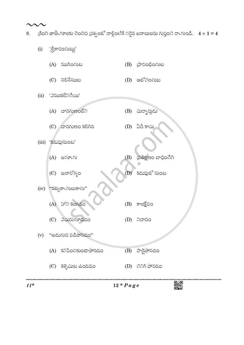 Telugu 2025-2026 Class 10 - CBSE (Central Board of Secondary Education) question paper with PDF download
