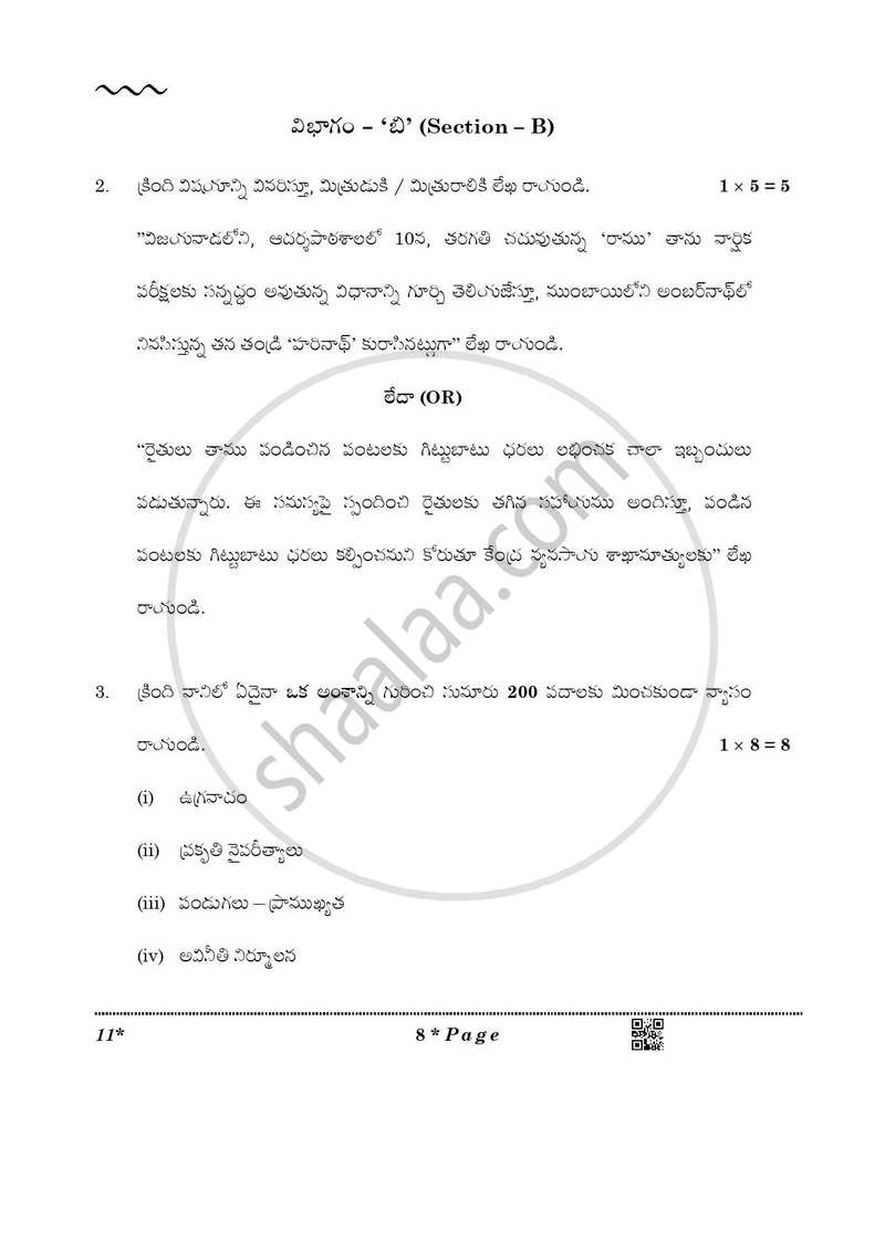 Telugu 2025-2026 Class 10 - CBSE (Central Board of Secondary Education) question paper with PDF download
