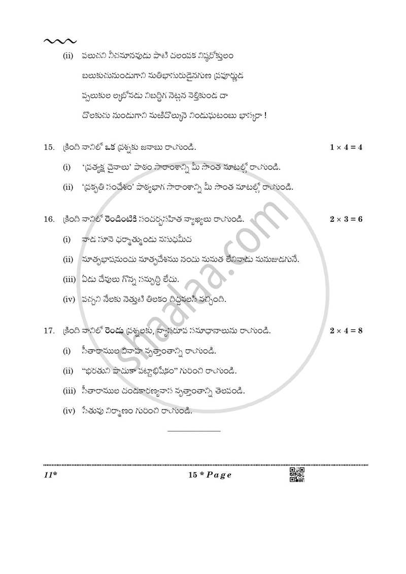 Telugu 2025-2026 Class 10 - CBSE (Central Board of Secondary Education) question paper with PDF download
