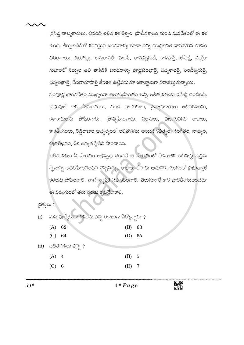 Telugu 2025-2026 Class 10 - CBSE (Central Board of Secondary Education) question paper with PDF download