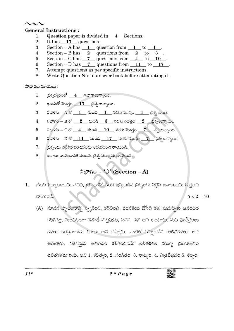 Telugu 2025-2026 Class 10 - CBSE (Central Board of Secondary Education) question paper with PDF download
