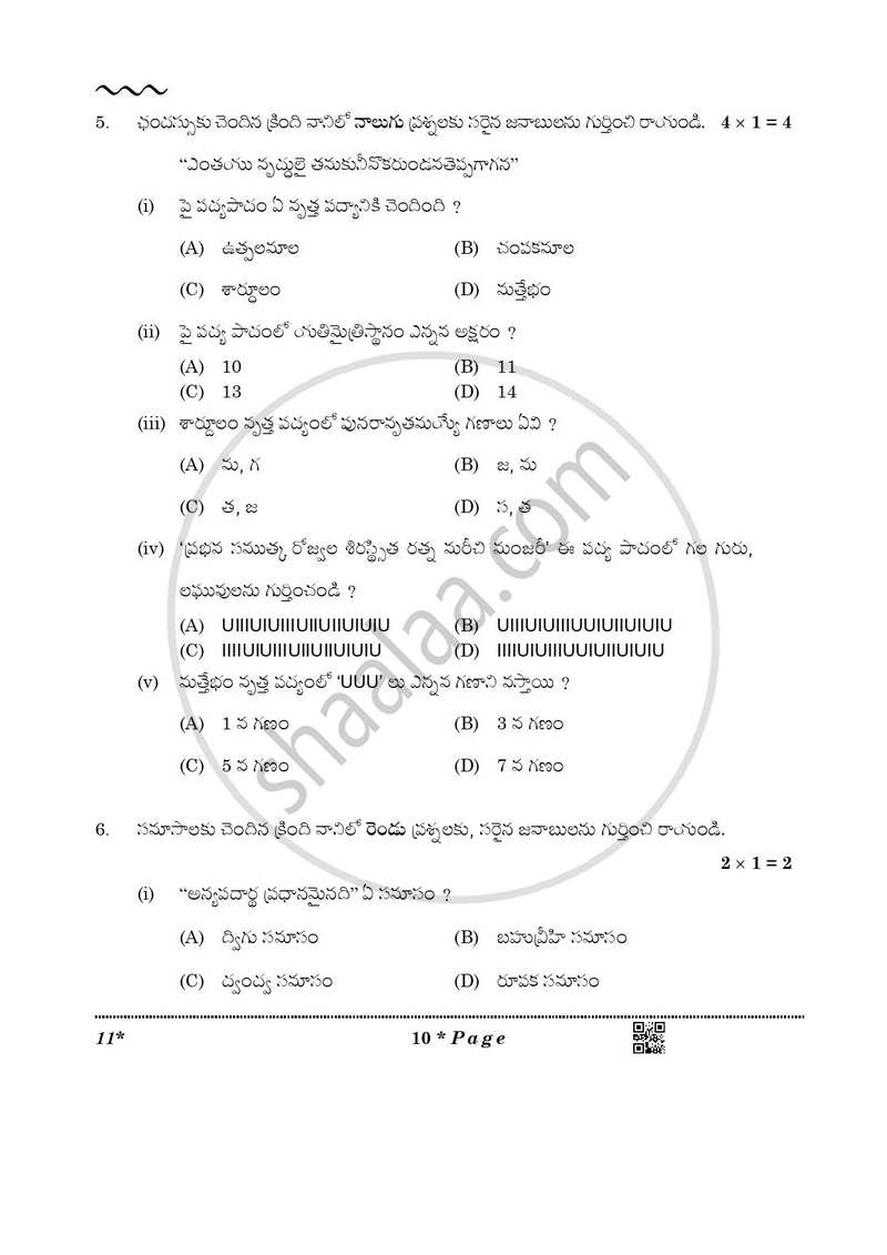 Telugu 2025-2026 Class 10 - CBSE (Central Board of Secondary Education) question paper with PDF download