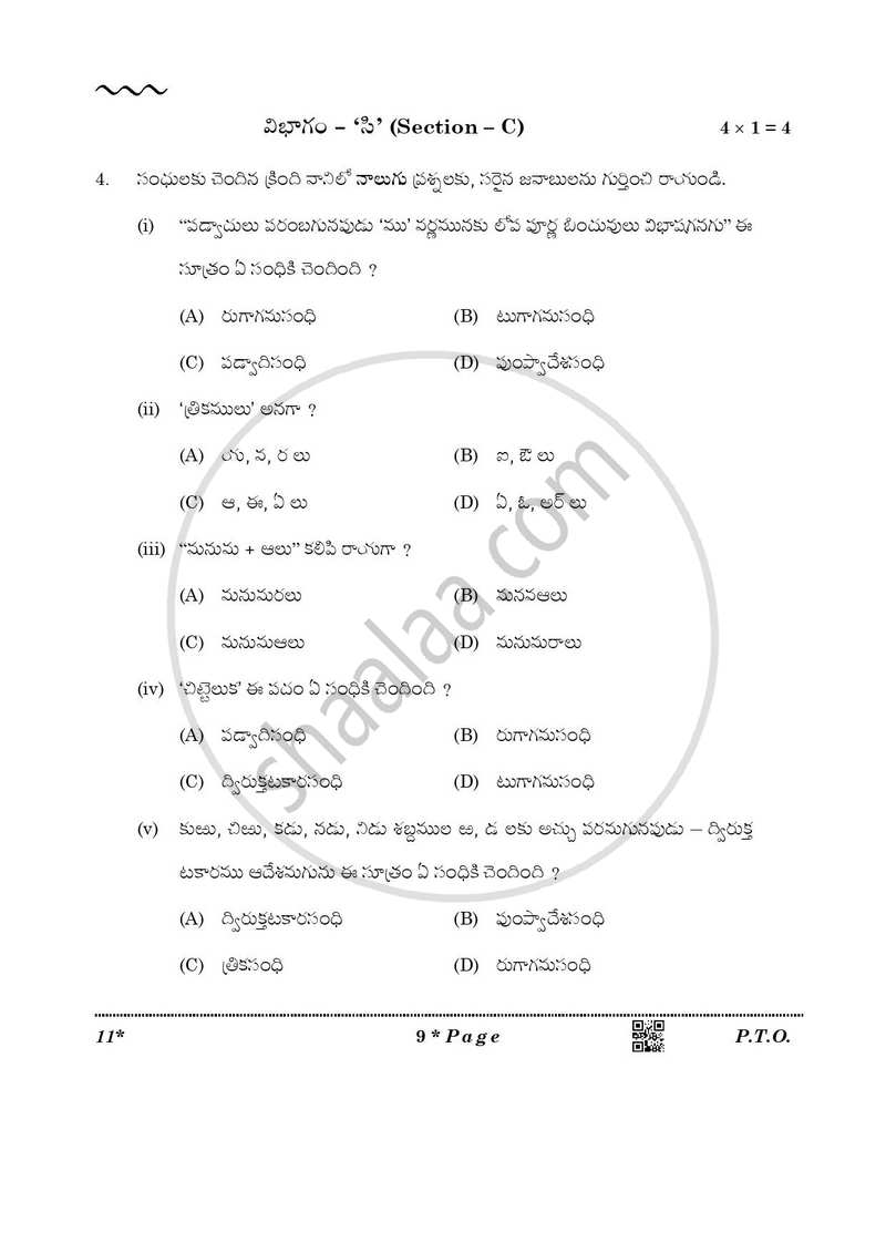 Telugu 2025-2026 Class 10 - CBSE (Central Board of Secondary Education) question paper with PDF download