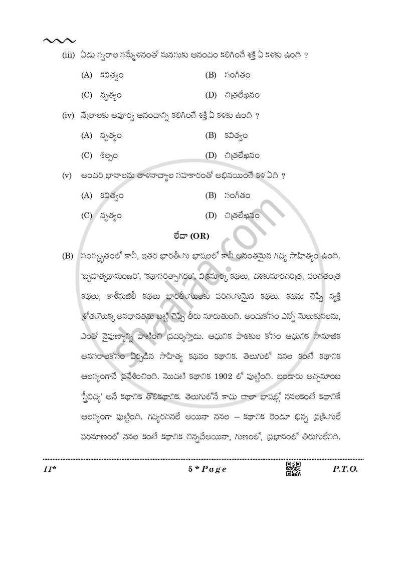 Telugu 2025-2026 Class 10 - CBSE (Central Board of Secondary Education) question paper with PDF download