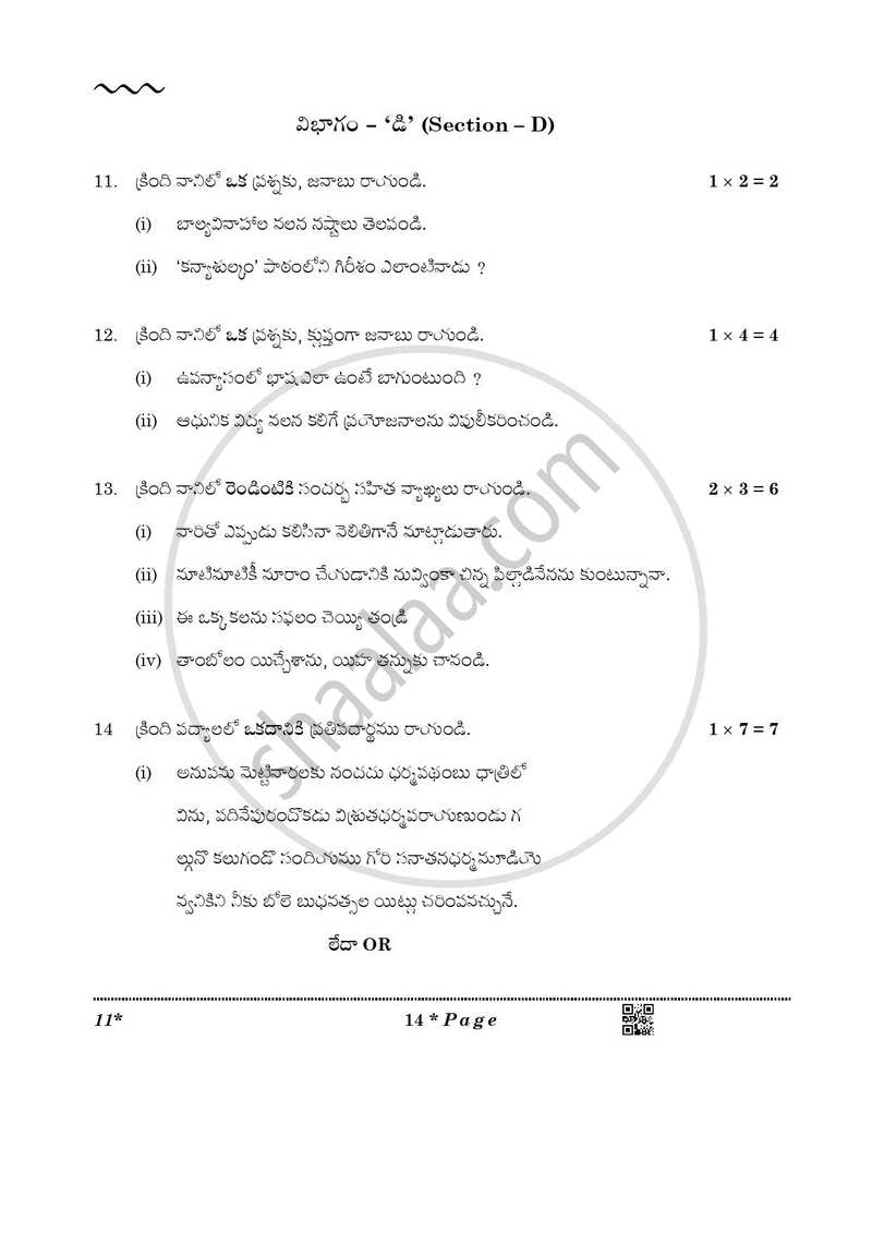 Telugu 2025-2026 Class 10 - CBSE (Central Board of Secondary Education) question paper with PDF download