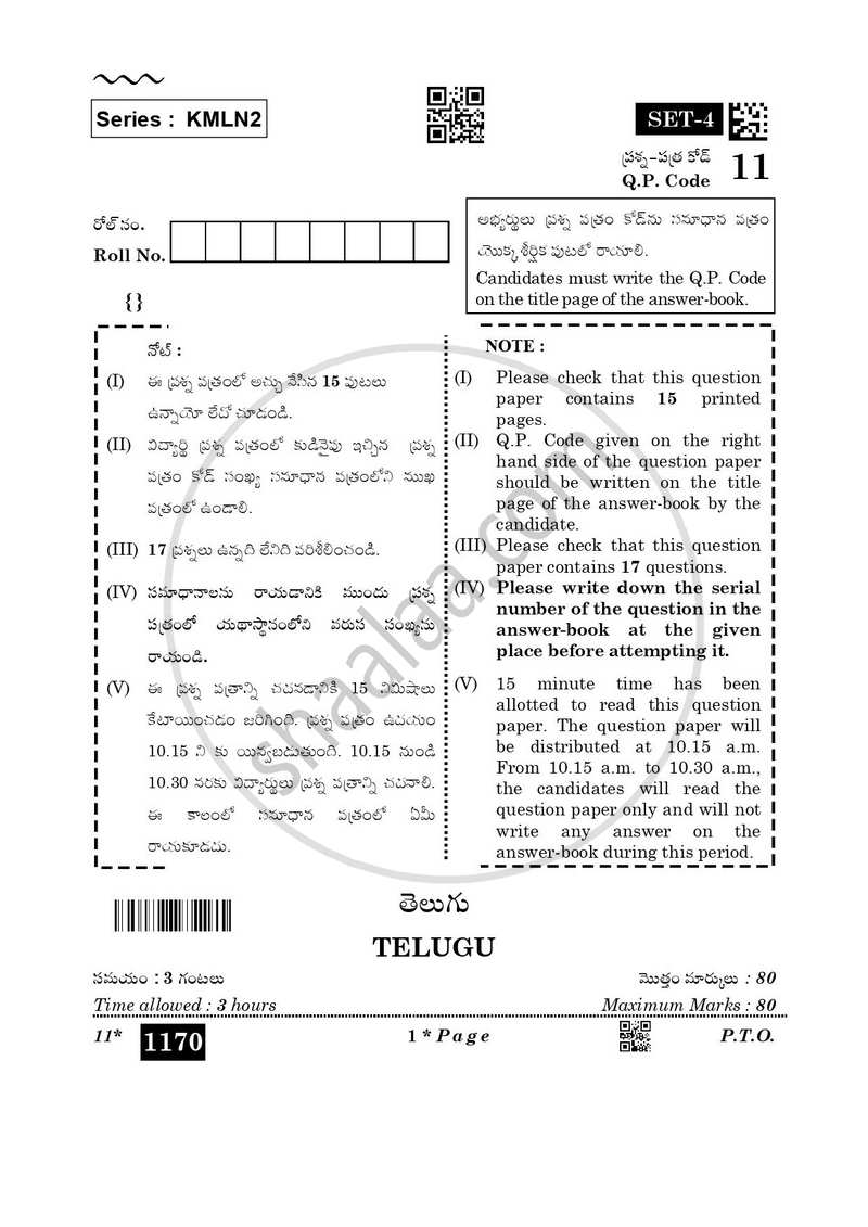 Telugu 2025-2026 Class 10 - CBSE (Central Board of Secondary Education) question paper with PDF download