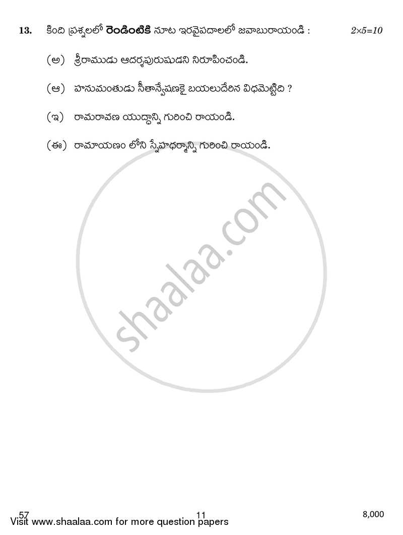 Telugu - Telangana 2016-2017 Class 10 - CBSE (Central Board of Secondary Education) question paper with PDF download