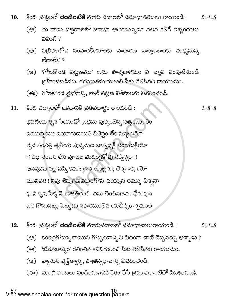 Telugu - Telangana 2016-2017 Class 10 - CBSE (Central Board of Secondary Education) question paper with PDF download