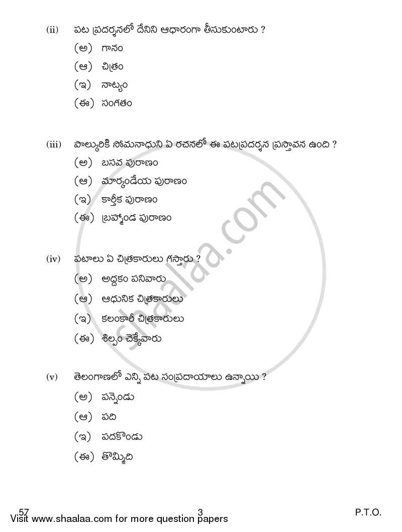 Telugu - Telangana 2016-2017 Class 10 - CBSE (Central Board of Secondary Education) question paper with PDF download