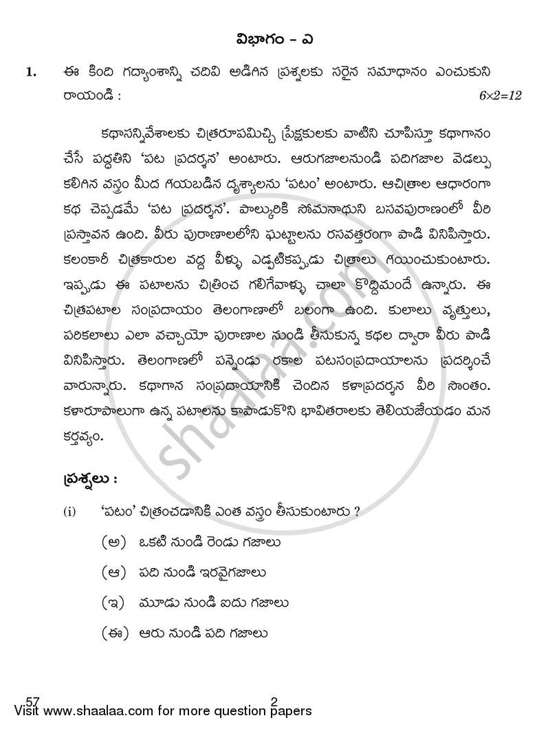 Telugu - Telangana 2016-2017 Class 10 - CBSE (Central Board of Secondary Education) question paper with PDF download