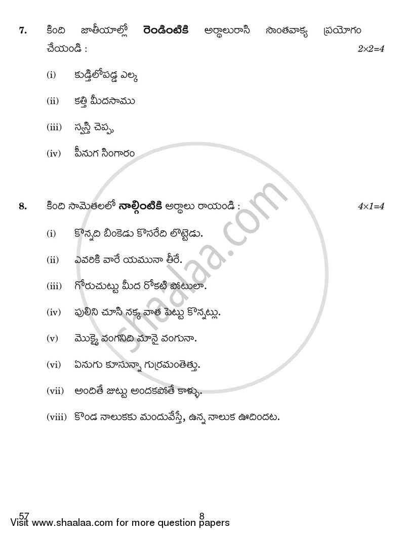 Telugu - Telangana 2016-2017 Class 10 - CBSE (Central Board of Secondary Education) question paper with PDF download