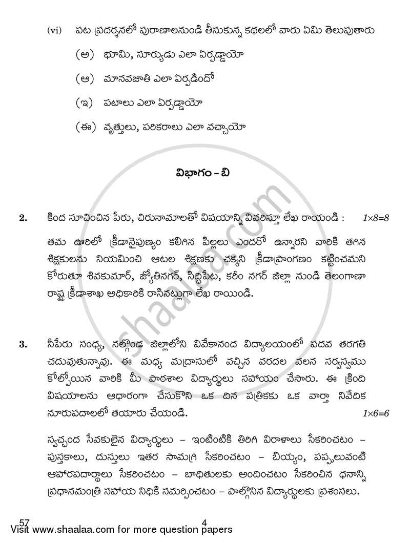 Telugu - Telangana 2016-2017 Class 10 - CBSE (Central Board of Secondary Education) question paper with PDF download
