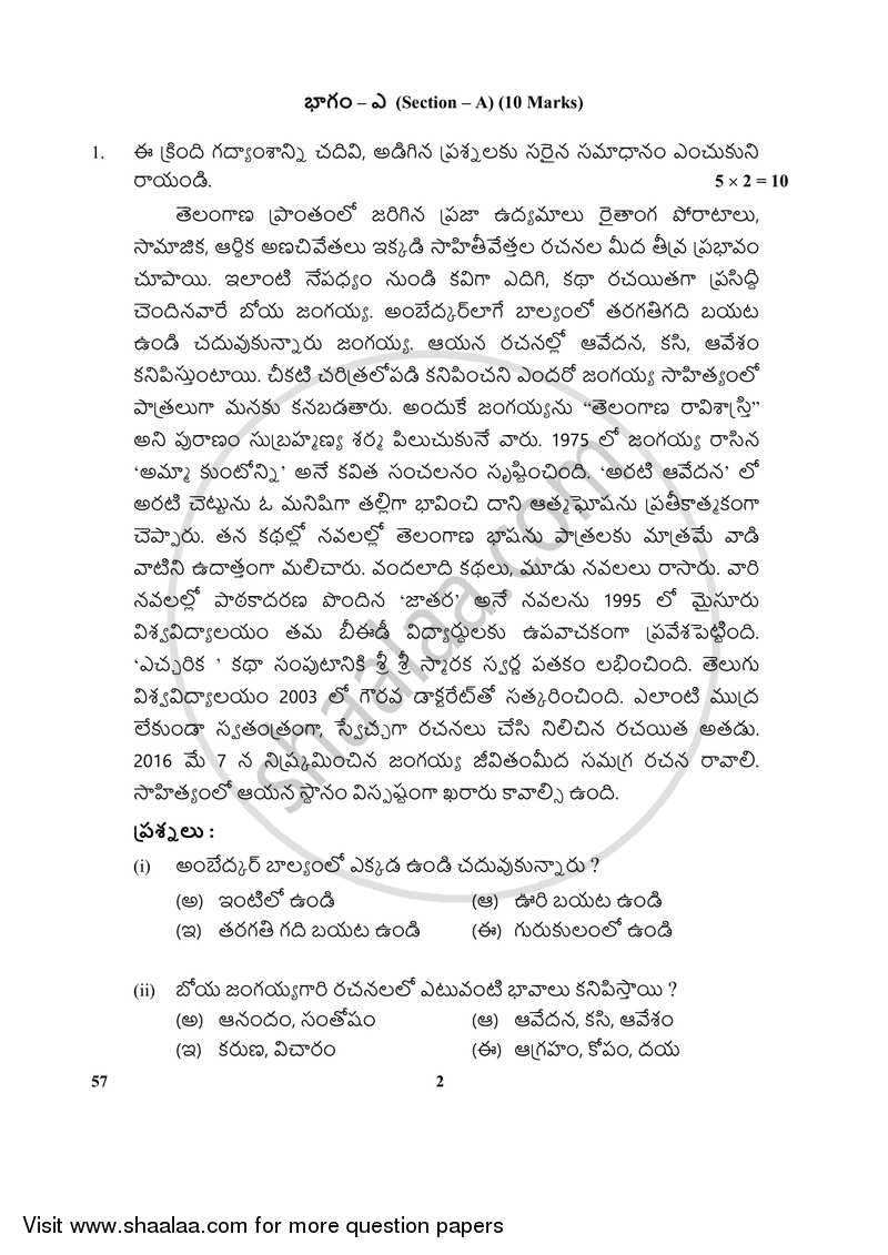 Telugu - Telangana 2017-2018 Class 10 - CBSE (Central Board of Secondary Education) question paper with PDF download