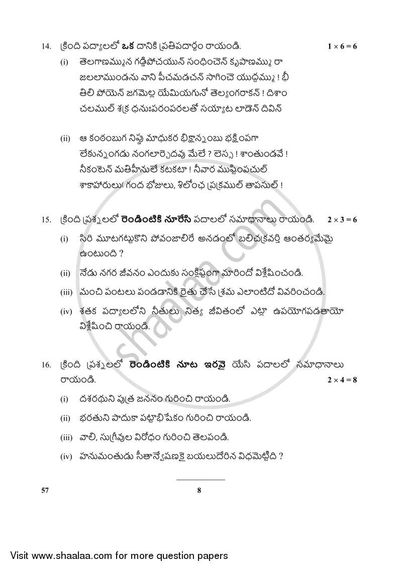 Telugu - Telangana 2017-2018 Class 10 - CBSE (Central Board of Secondary Education) question paper with PDF download