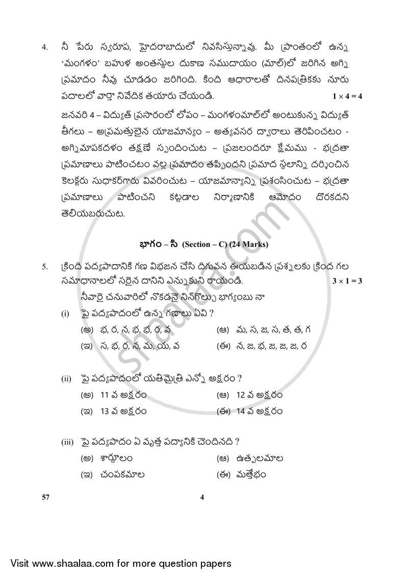 Telugu - Telangana 2017-2018 Class 10 - CBSE (Central Board of Secondary Education) question paper with PDF download