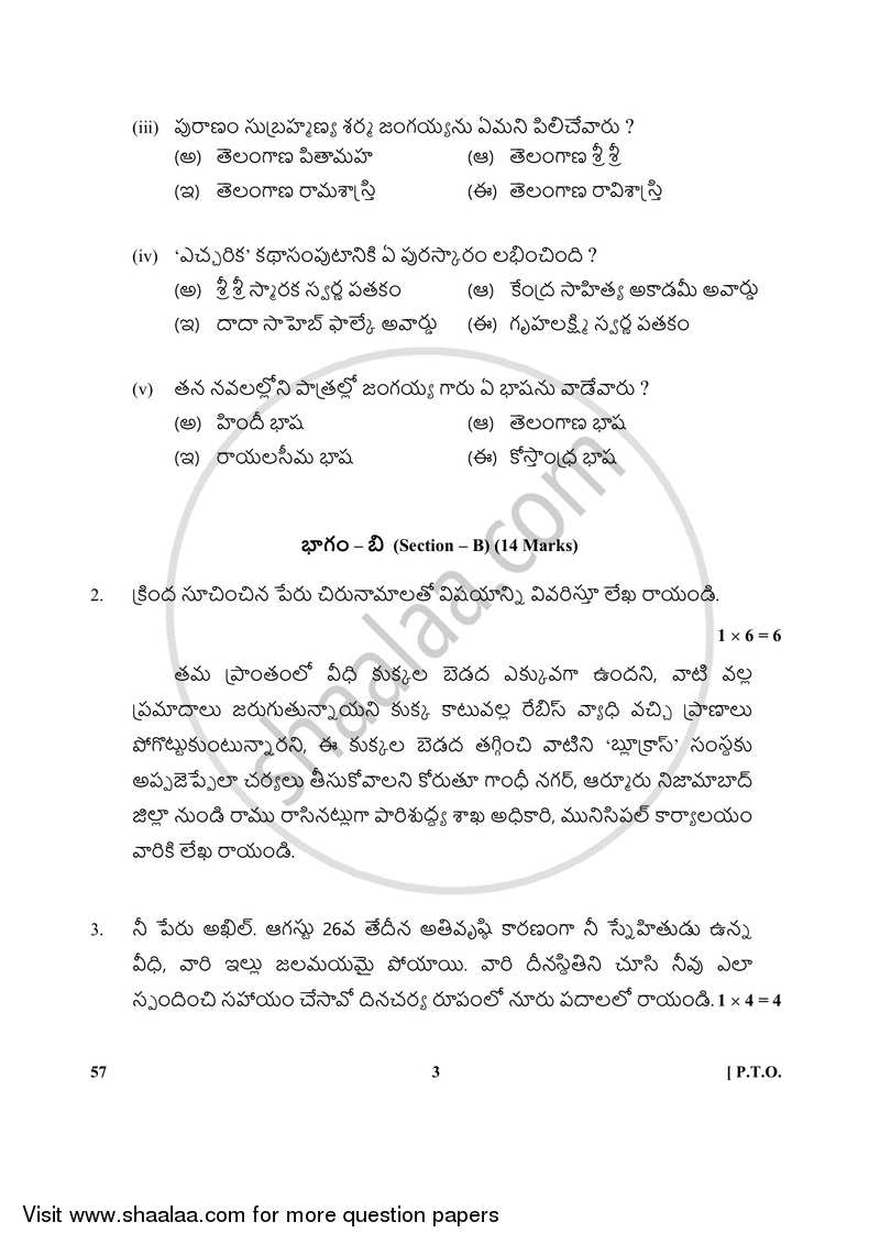 Telugu - Telangana 2017-2018 Class 10 - CBSE (Central Board of Secondary Education) question paper with PDF download