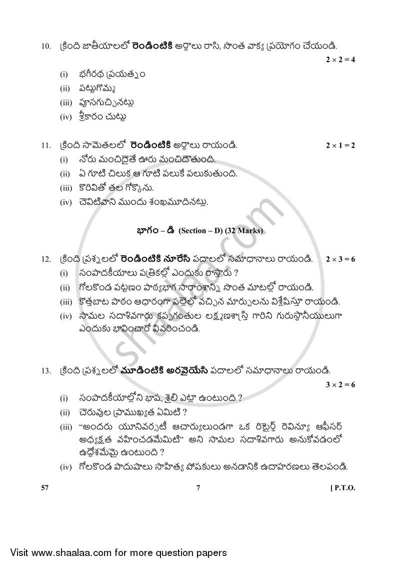 Telugu - Telangana 2017-2018 Class 10 - CBSE (Central Board of Secondary Education) question paper with PDF download