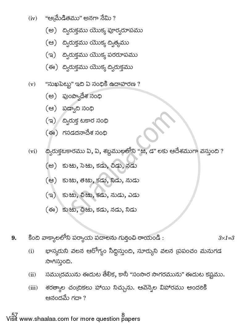 Telugu - Telangana 2018-2019 Class 10 - CBSE (Central Board of Secondary Education) question paper with PDF download
