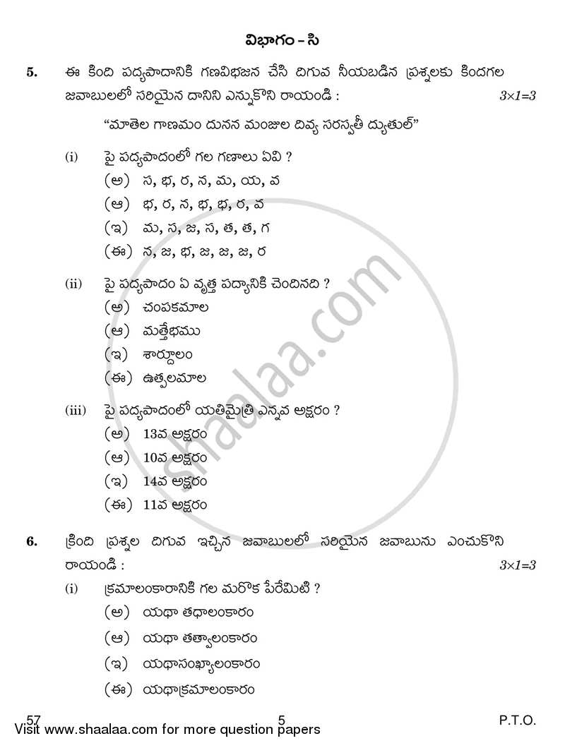 Telugu - Telangana 2018-2019 Class 10 - CBSE (Central Board of Secondary Education) question paper with PDF download