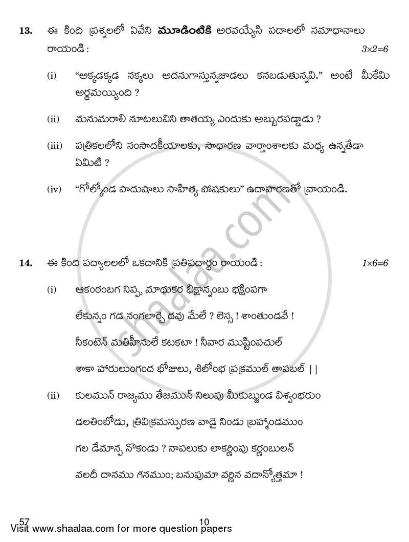 Telugu - Telangana 2018-2019 Class 10 - CBSE (Central Board of Secondary Education) question paper with PDF download