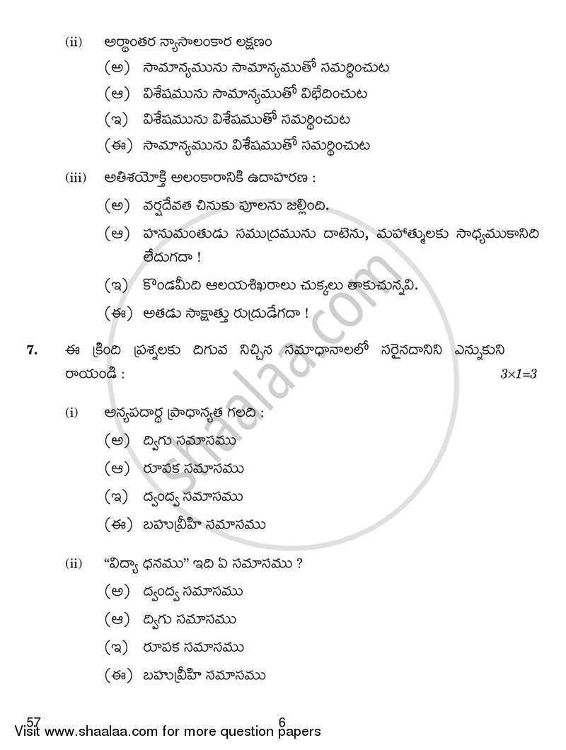Telugu - Telangana 2018-2019 Class 10 - CBSE (Central Board of Secondary Education) question paper with PDF download