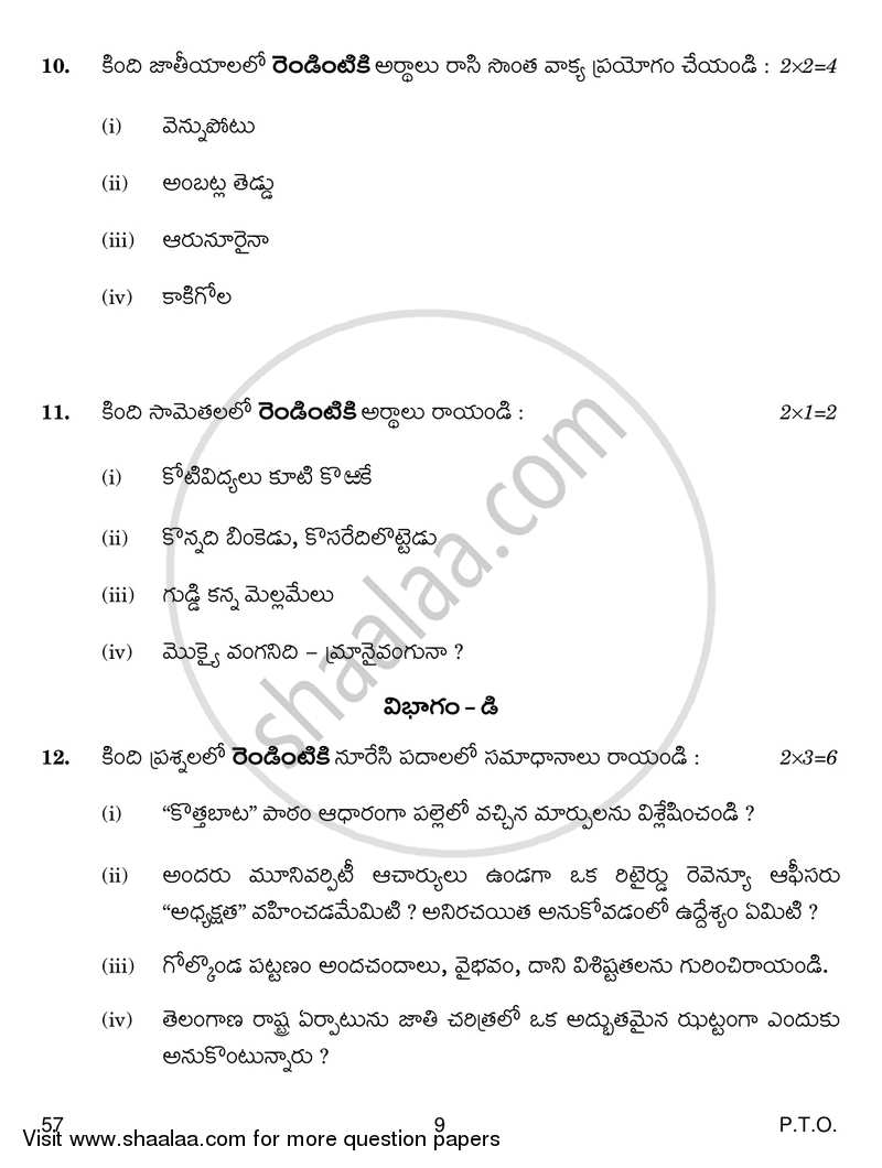 Telugu - Telangana 2018-2019 Class 10 - CBSE (Central Board of Secondary Education) question paper with PDF download