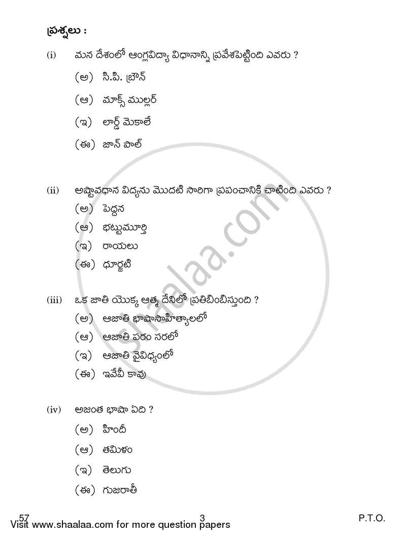Telugu - Telangana 2018-2019 Class 10 - CBSE (Central Board of Secondary Education) question paper with PDF download