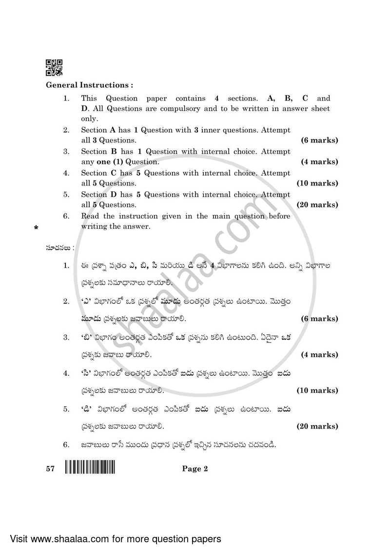 Telugu - Telangana 2021-2022 Class 10 - CBSE (Central Board of Secondary Education) question paper with PDF download