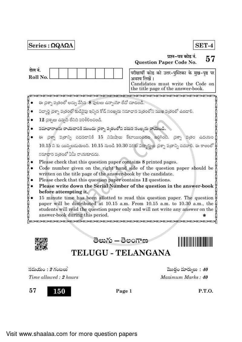Telugu - Telangana 2021-2022 Class 10 - CBSE (Central Board of Secondary Education) question paper with PDF download