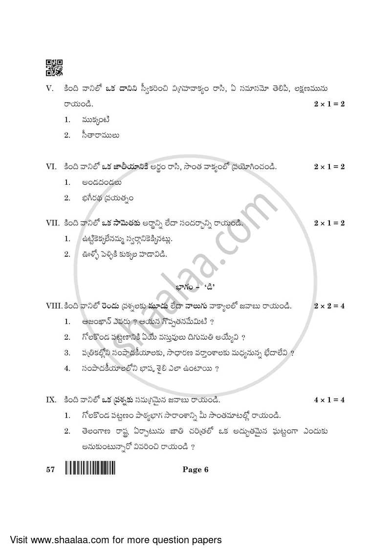 Telugu - Telangana 2021-2022 Class 10 - CBSE (Central Board of Secondary Education) question paper with PDF download