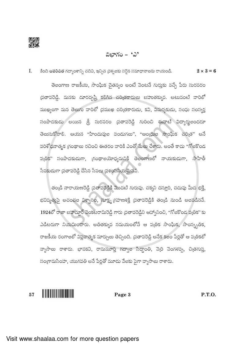Telugu - Telangana 2021-2022 Class 10 - CBSE (Central Board of Secondary Education) question paper with PDF download