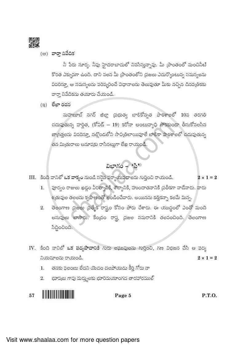 Telugu - Telangana 2021-2022 Class 10 - CBSE (Central Board of Secondary Education) question paper with PDF download